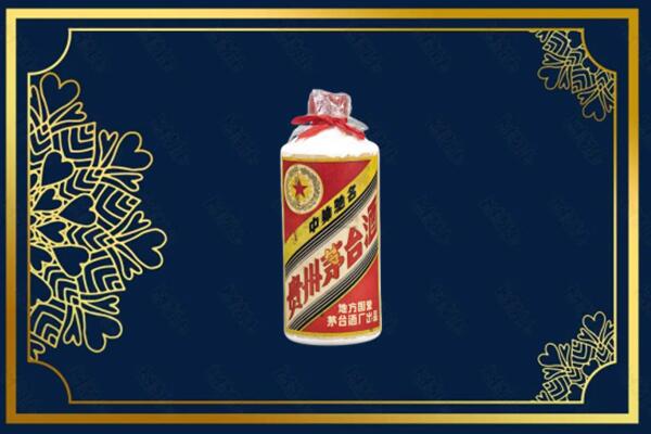 郑州市中原回收五星茅台酒
